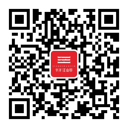 华洋 江山印公众号二维码
