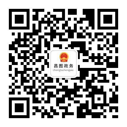 昌图政务公众号二维码