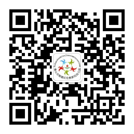 顺德区伦教新民幼儿园公众号二维码