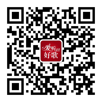 送你相思金曲公众号二维码