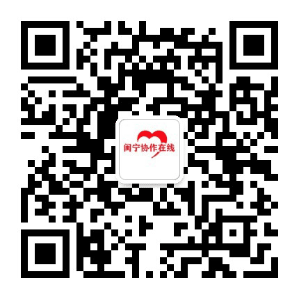 闽宁协作在线公众号二维码