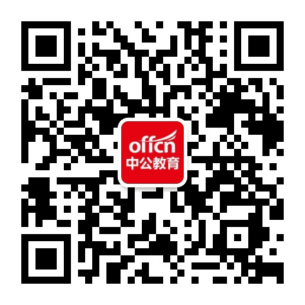 北京望京中公教育公众号二维码