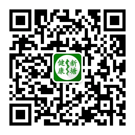 健康新塘公众号二维码