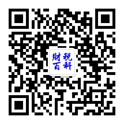 财税百科 XunMeng Org公众号二维码