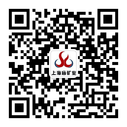 上海庙矿业公司公众号二维码