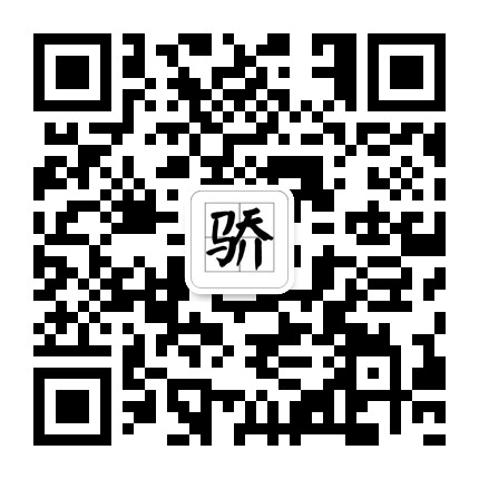 上海骄子教育合格等级考公众号二维码