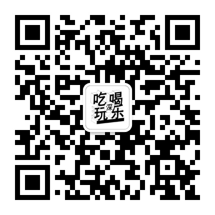 吃喝玩乐全深圳公众号二维码