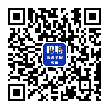 深圳本地招聘公众号二维码
