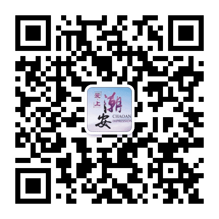爱上潮安公众号二维码
