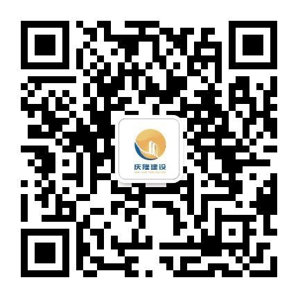 庆隆建设管理公司公众号二维码