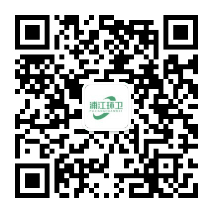 浦江环卫公众号二维码