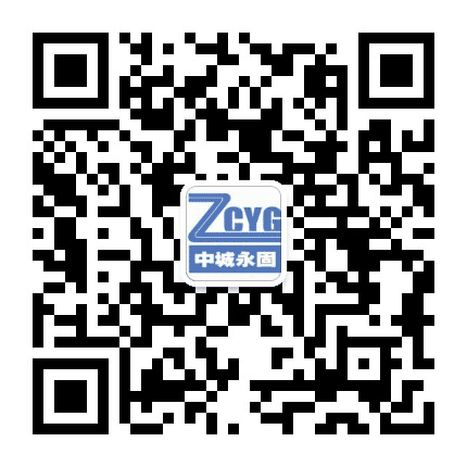 中城永固科技公众号二维码