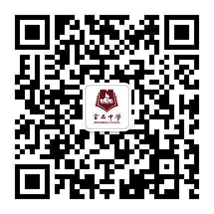 潮安区金石中学公众号二维码