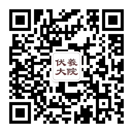 伏羲大院儿公众号二维码
