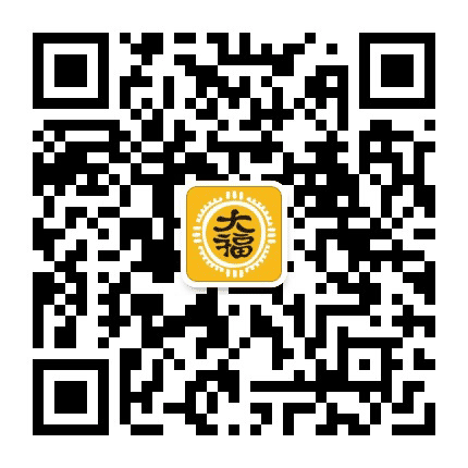 大福好物精选公众号二维码