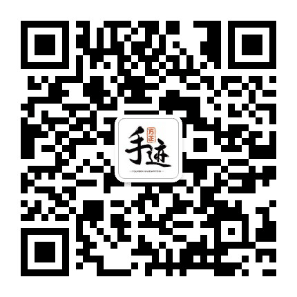 方正手迹公众号二维码