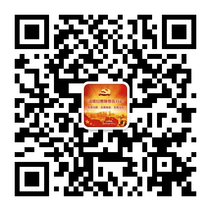 涪陵扫黑公众号二维码