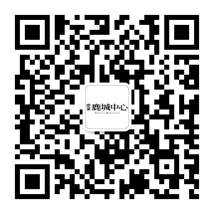中梁鹿城中心公众号二维码
