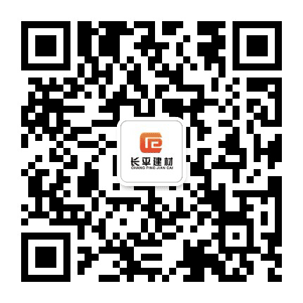 长平建材市场公众号二维码