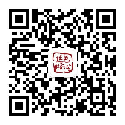 昌邑区延安街道公众号二维码