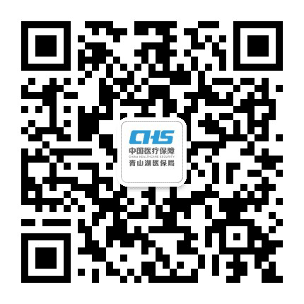 青山湖医保公众号二维码