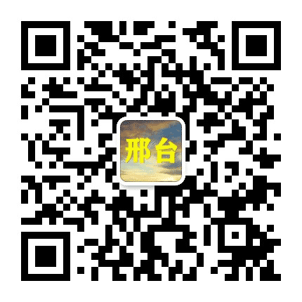 邢台老乡大群公众号二维码