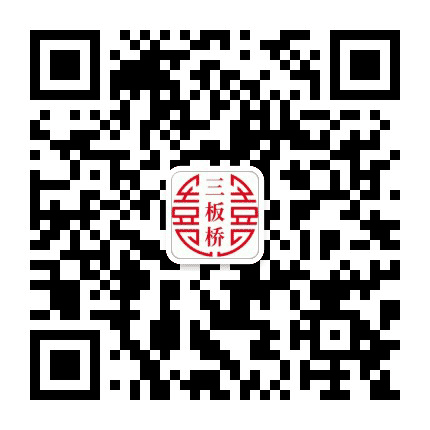 南郊街道三板桥社区公众号二维码
