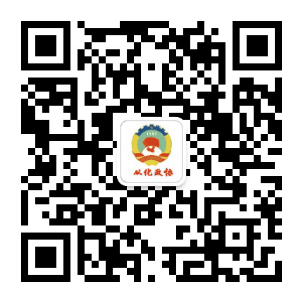 从化政协公众号二维码