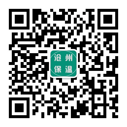 沧州保温公众号二维码
