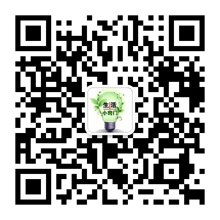 生活冷门小窍门公众号二维码