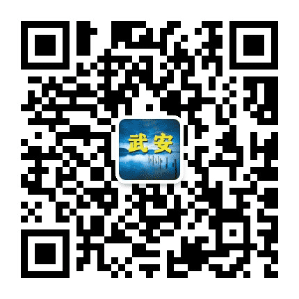 武安大小事公众号二维码