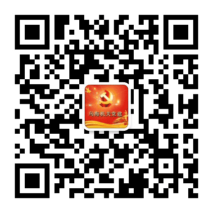 乌海机关党建公众号二维码