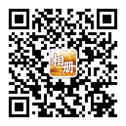 福寿吉祥相册公众号二维码