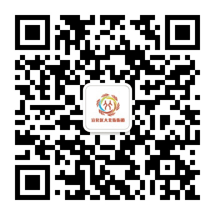 宣化区大北街街道办事处公众号二维码