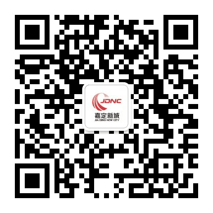 观嘉定新城公众号二维码