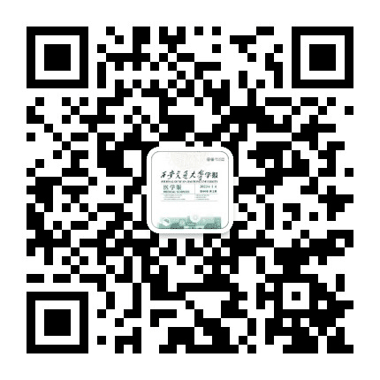 西安交通大学学报医学版公众号二维码