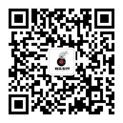 音乐世界MusicWorld公众号二维码