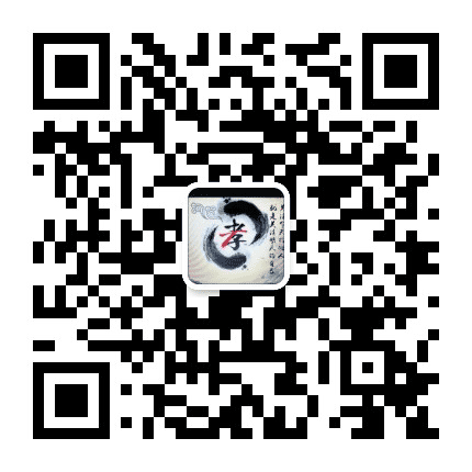 中和孝道公众号二维码