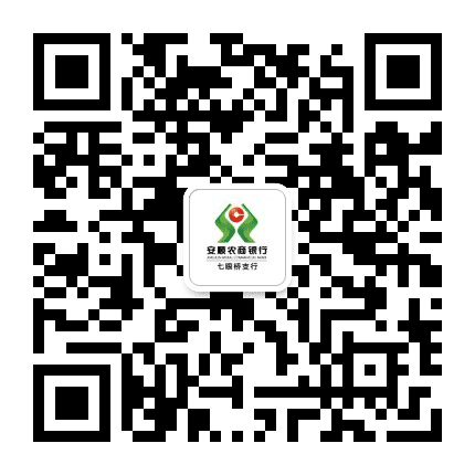 安顺农商银行七眼桥支行公众号二维码