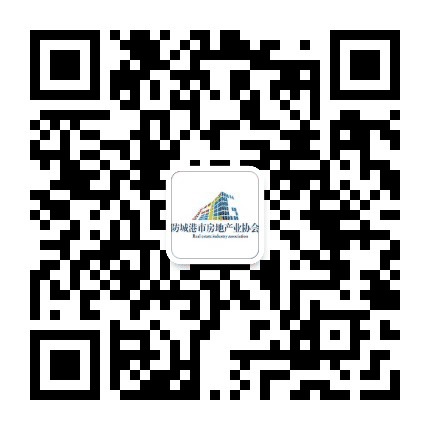 防城港房协公众号二维码
