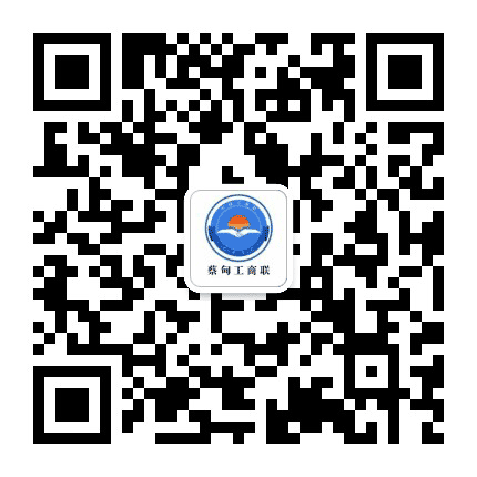 蔡甸工商联公众号二维码