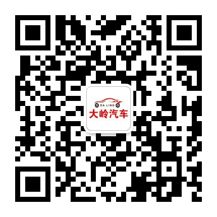 大岭汽车公众号二维码
