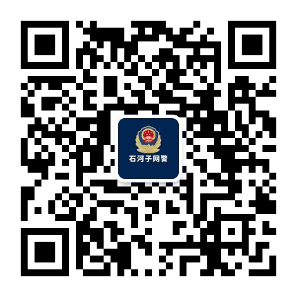 新疆石河子网警巡查执法公众号二维码