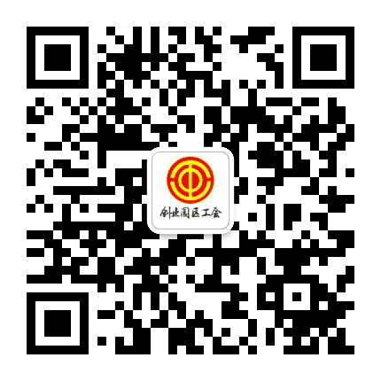 杭州高新创业园区工会公众号二维码