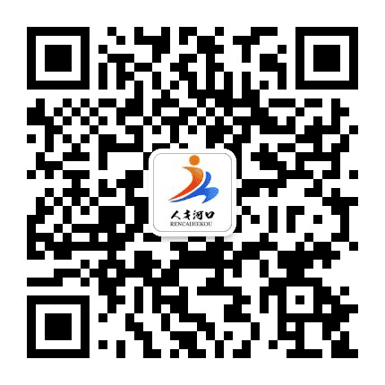 人才河口公众号二维码