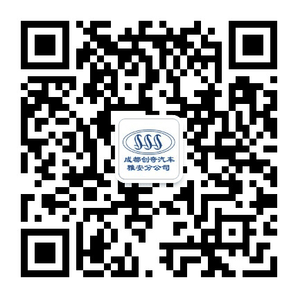 成都创奇雅安分公司公众号二维码