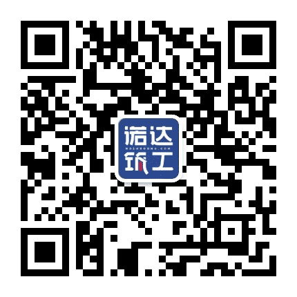 诺达筑工教育公众号二维码