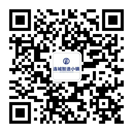 淄博连城智造小镇公众号二维码