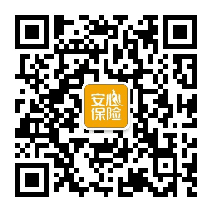 安心优选保险商城公众号二维码