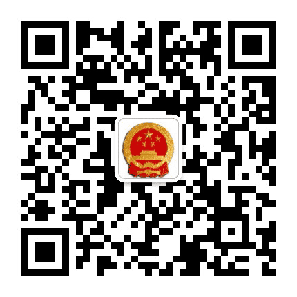 驻马店人大公众号二维码